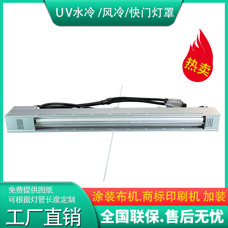 涂裝機加裝UV水冷快門燈罩